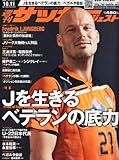 サッカーダイジェスト 2011年 10/11号 [雑誌]