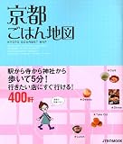 京都ごはん地図 (JTBのMOOK)