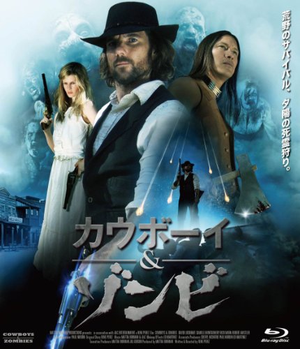 カウボーイ＆ゾンビ [Blu-ray]