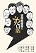 内場 勝則: 吉本新喜劇のすごい話