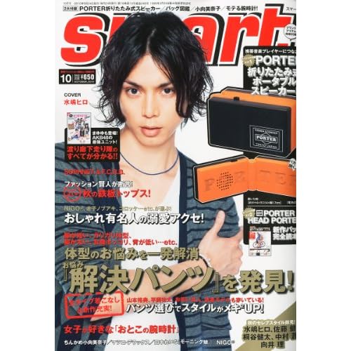 smart 2010年10月号