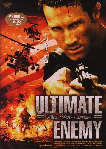 アルティメット・エネミー