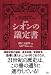 【定本】シオンの議定書