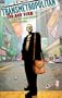 Transmetropolitan Vol. 4: The New Scum