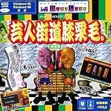 芸人街道膝栗毛。～漫才つっこみシミュレーション～
