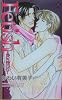 Ｆｅｔｉｓｈ〜EGOISTE 3〜 (CROSS NOVELS)