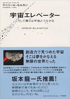 宇宙エレベーター