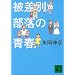 �퍷�ʕ����̐t (�u�k�Е���)