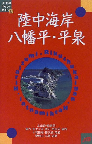 �����C�݁E�������E���� (JTB�̃|�P�b�g�K�C�h)