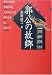 : 郭公の故郷―韓国現代短編小説集