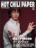HOT CHILI PAPER vol.22-