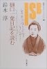 樋口一葉日記を読む (岩波セミナーブックス (89))