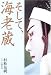 そして、海老蔵
