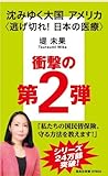書評 沈みゆく大国アメリカ 〈逃げ切れ！　日本の医療〉 by ふらりん