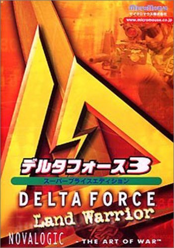 DELTA FORCE3(E)日本語マニュアル付