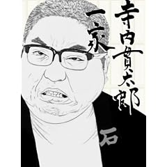 寺内貫太郎一家 BOX(3)