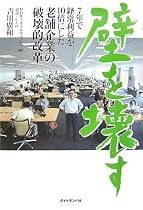 壁を壊す
