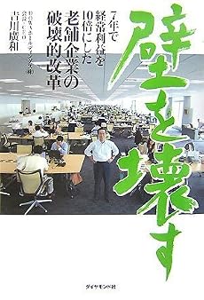 壁を壊す