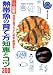 熱帯魚の育て方知恵とコツ300―用具の選び方から病気・繁殖まで (ひと目でわかる!図解)