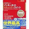 マカフィー・インターネットセキュリティスイート 2005 優待版