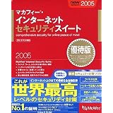 マカフィー・インターネットセキュリティスイート 2005 優待版