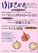 ゆほびか 2006年 05月号
