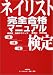 ネイリスト検定完全合格マニュアル
