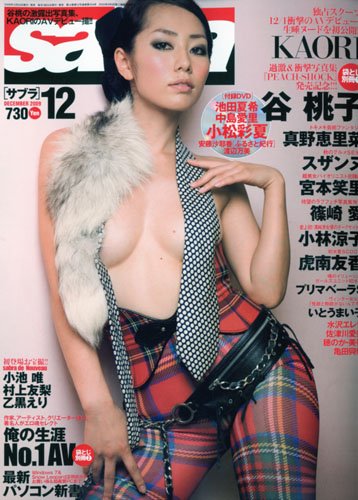 sabra (サブラ) 2009年 12月号 [雑誌]