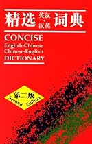 Concise English-Chinese Chinese-English Dictionary