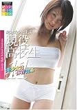 絶対美少女主義 現役高校生 11 美少女は体育会系 [DVD]