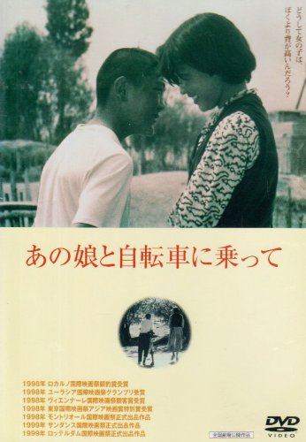 あの娘と自転車に乗って