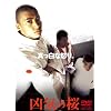 ���C�̍� [DVD]