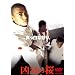 ���C�̍� [DVD]