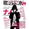 歌ってみたの本 July 2013 (エンターブレインムック)