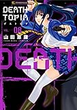 ＤＥＡＴＨＴＯＰＩＡ（８） (イブニングコミックス)