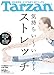 : Tarzan (ターザン) 2014年 9/11号 [雑誌]