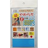 （業務用10セット）H&H 超やわらか研磨シート/研磨材 【2枚入/#2500】 日本製 YS-2500 〔業務用/家庭用/DIY〕 スポーツ レジャー DIY 工具 研削 研磨 [並行輸入品]