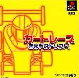 �M���b!�Ƃ܂��� 1980�V���[�Y�J�[�g���[�X ���ߎ�̓h���t�g!