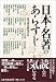 日本・名著のあらすじ (コスモ文庫)