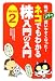 ネコでもわかる株入門の入門〈Version2〉株がメチャ買いやすくなった!