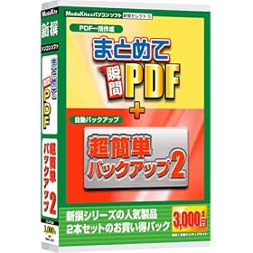 �V��Z���N�g5�܂Ƃ߂ďu��PDF�E���ȒP�o�b�N�A�b�v2