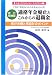 適格年金廃止とこれからの退職金―移行手順と再設計のポイント (スタッフアドバイザーライブラリ―“ひと”マネジメントシステムシリーズ)