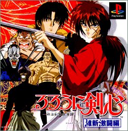 Cover image : るろうに剣心 維新激闘編