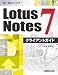 LotusNotes7 ���饤����ȥ����� 