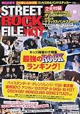 宝島MOOK「STREET ROCK FILE」vol.17 (宝島MOOK)