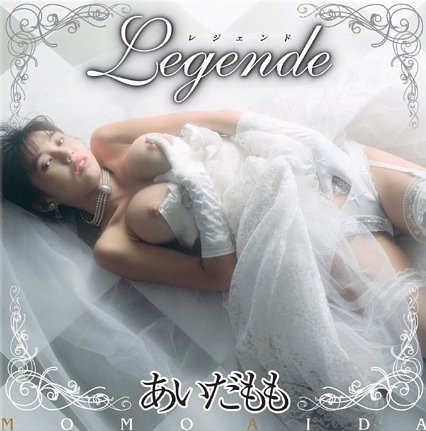 LEGEND あいだもも