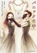 こ、怖かった。後味が悪いけど読むのをやめられない話ばかり。全編面白かった。???な感じで終わる作品も多く、何回も最後の部分を読み返したりしたのだけれどそういったもののほうが好きかも。なので一番すきなのは「細部の悲しさ」かな。