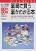 薬局で買う薬がわかる本〈99年版〉―成分・調剤量・効能全比較 (PILL GUIDE)