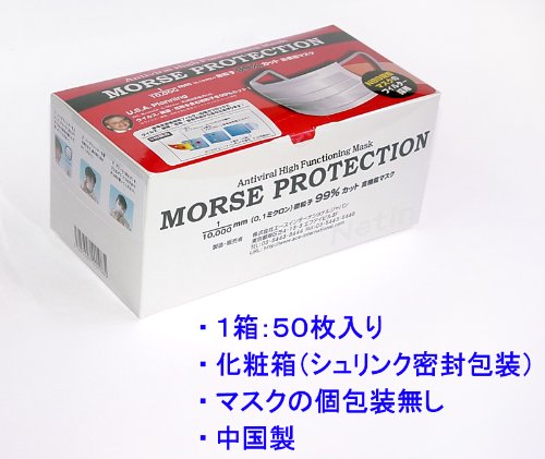 モースプロテクション　【シュリンク包装 密封タイプ】　レギュラーサイズ （大人用）　１箱 （５０枚入り）　新型インフルエンザ対策 抗ウイルス マスク