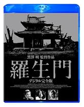 羅生門 デジタル完全版 [Blu-ray]